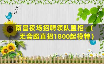 辽阳夜总会招聘